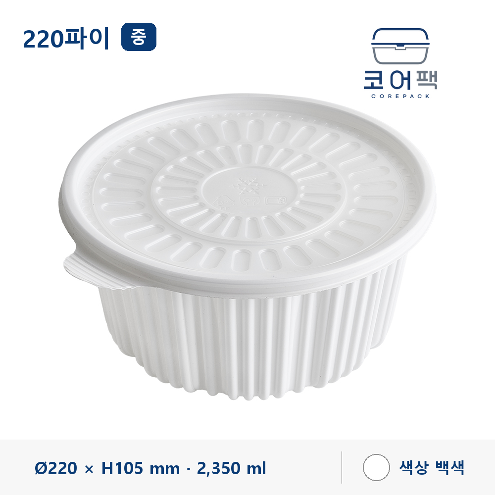 220파이 탕용기 중 H105